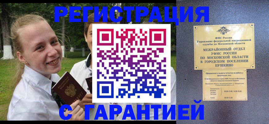 временная регистрация законно в Котово