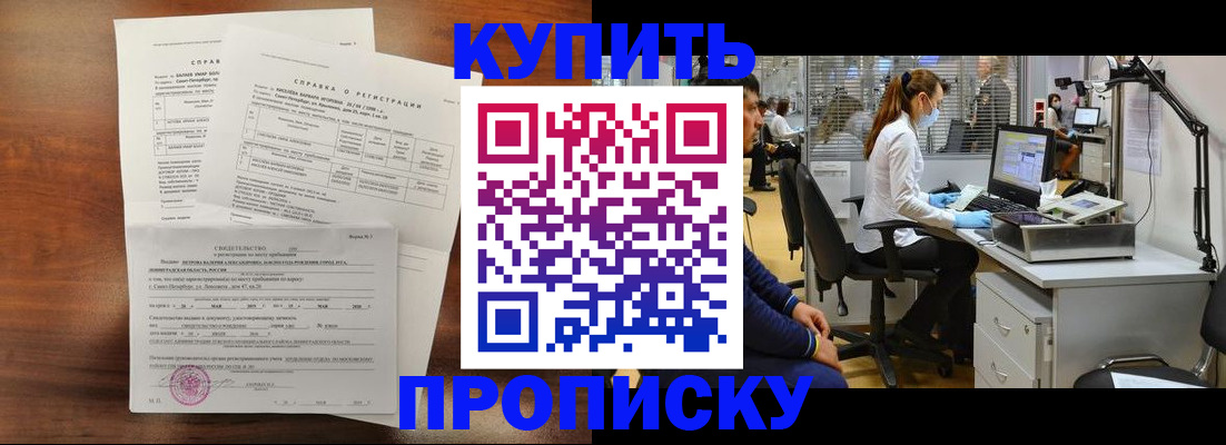 временная регистрация купить в Котово