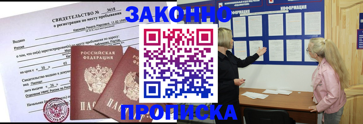 прописка иностранных граждан в Котово