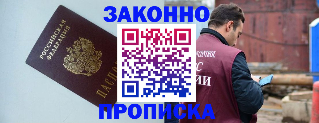 прописка от собственника в Котово