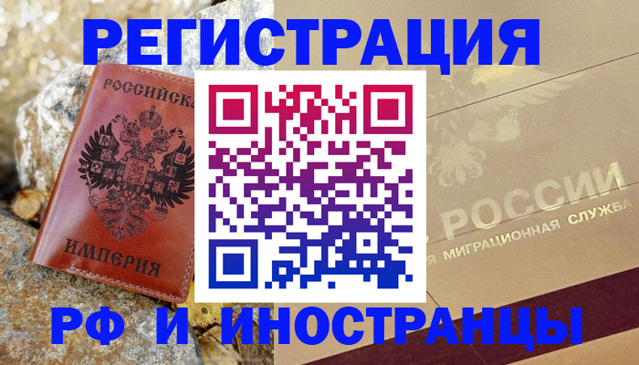 временная регистрация 2025 в Котово