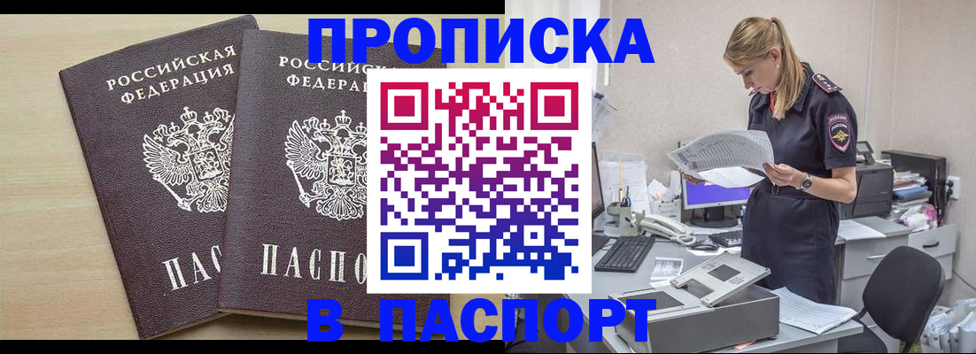 прописка законно в Котово