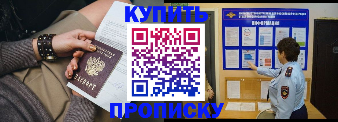 прописка в Котово